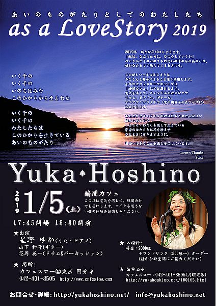 20190105yuka_hoshino_live_flyer_s.jpg