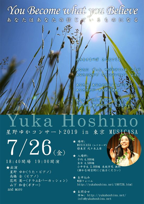 20190726yuka_hoshino_live_flyer_s.jpg