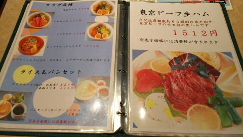 サラダ、ライス&パンセットのページの隣には「東京ビーフ生ハム」1512円が。年間生産頭数約60頭幻の黒毛和牛東京ビーフのモモ肉の生ハム！！