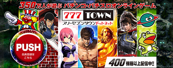 777TOWN_TOP画面