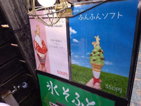 奈良市ソフトクリーム