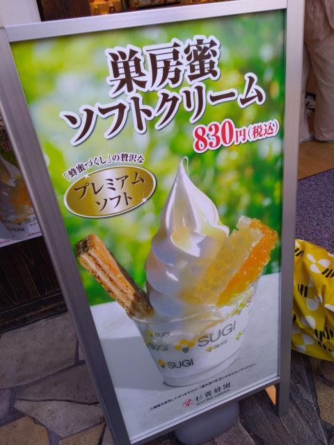 蜂蜜ソフトクリーム