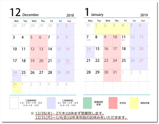 １２月 １月の営業カレンダー カレンダー