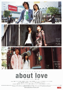 about love アバウト・ラブ/関於愛 [DVD]