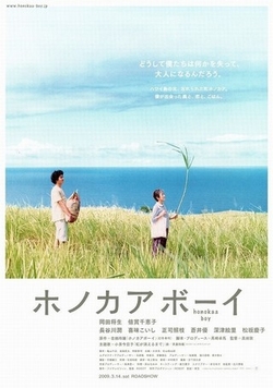 ホノカアボーイ [DVD]