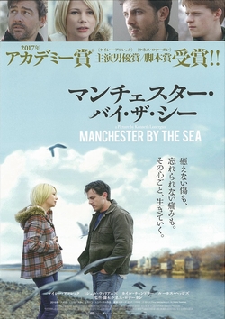 マンチェスター・バイ・ザ・シー [DVD]