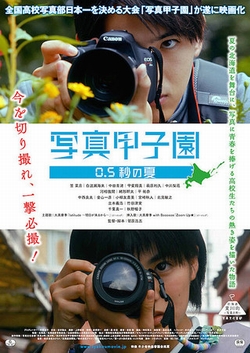 写真甲子園 0.5秒の夏 [DVD]