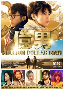 億男 通常版(DVD1枚組)