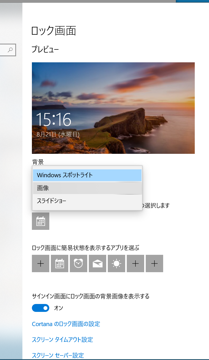Windows10のロック画面に表示される謎メッセージはオフにできるんだぜ