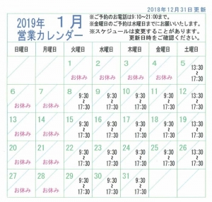 2019年1月営業カレンダー
