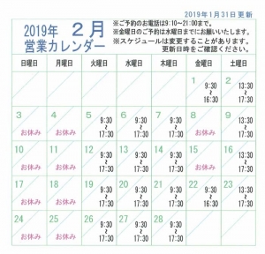 2019年2月営業カレンダー