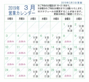 2019年3月営業カレンダー