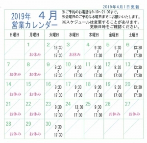 2019年4月営業カレンダー