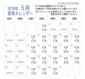 2019年5月営業カレンダー
