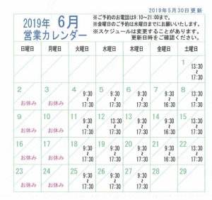 2019年6月営業カレンダー
