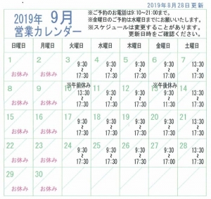 2019年9月営業カレンダー
