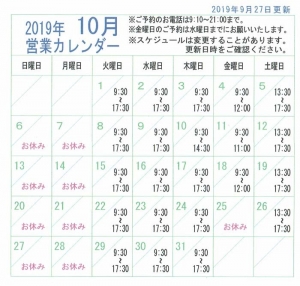 2019年10月営業カレンダー