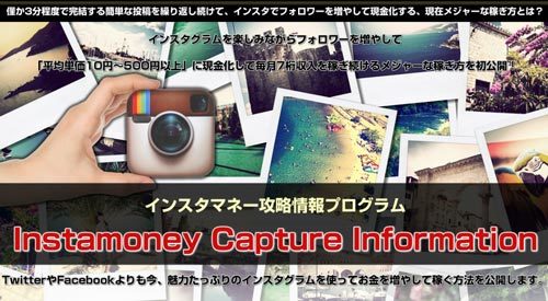 大森輝男 Instagramで稼ぐ方法 インスタマネー攻略情報プログラムICI