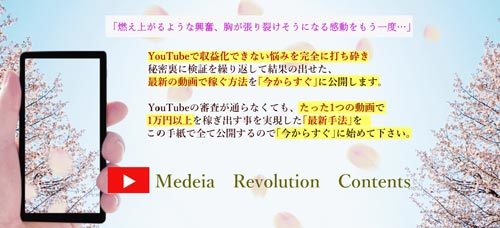 小西和夫のMedeia Revolution Contents今から動画を収益化して稼ぐ方法とは？